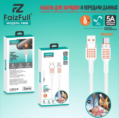 Кабель FaizFull FR16 Micro USB 5A Black (100см)